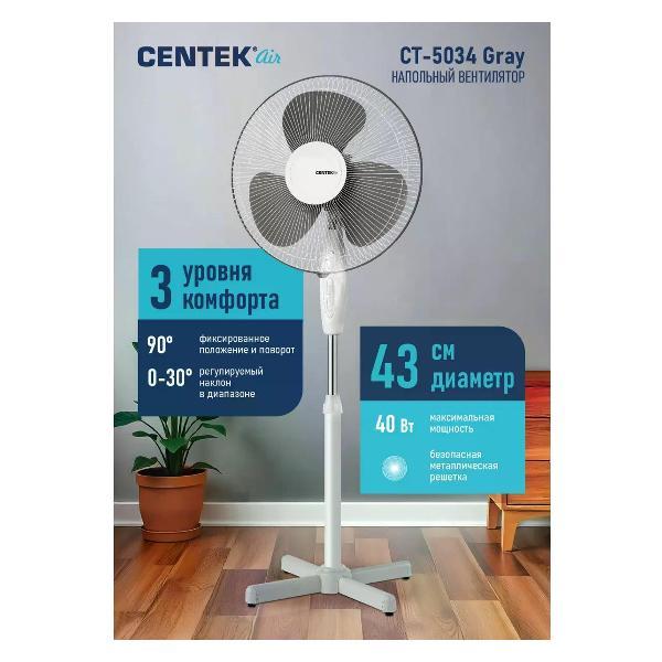 Вентилятор вытяжной Centek Напольный вентилятор