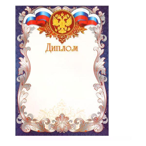 Грамота и диплом нет бренда Диплом А4 фото