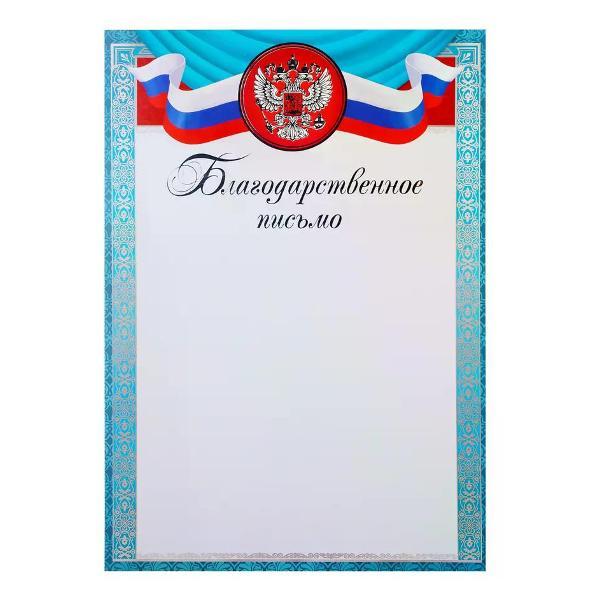 Грамота и диплом нет бренда Благодарность для принтера А4