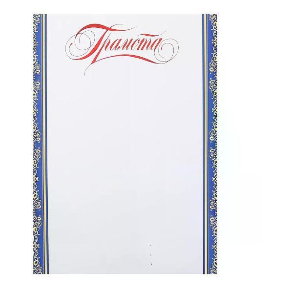 Грамота и диплом нет бренда Грамота А4 фото