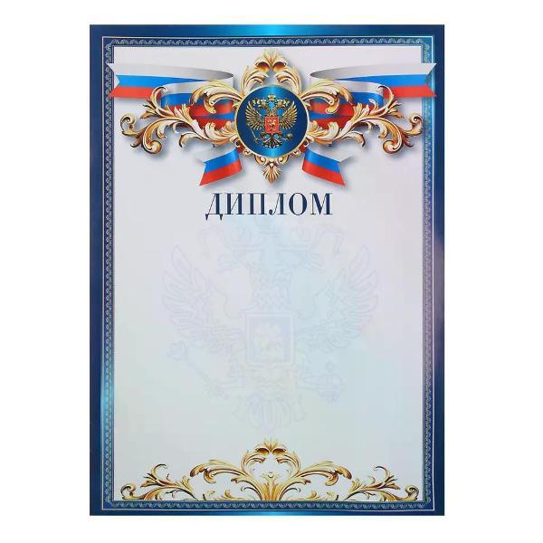Грамота и диплом нет бренда Диплом А4