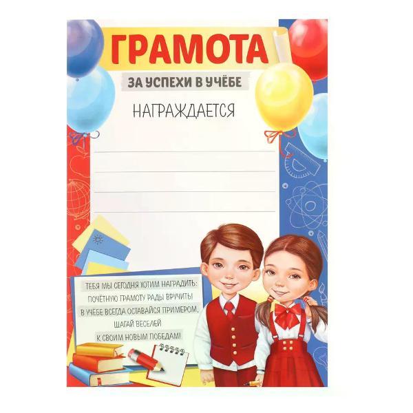 Грамота и диплом нет бренда Грамота А4