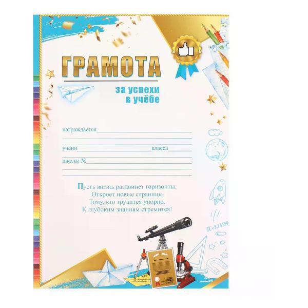 Грамота и диплом нет бренда Грамота А4