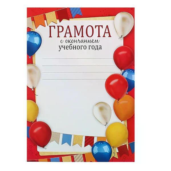 Грамота и диплом нет бренда Грамота школьная А4