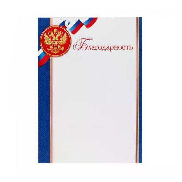 Грамота и диплом нет бренда Благодарность для принтера А4