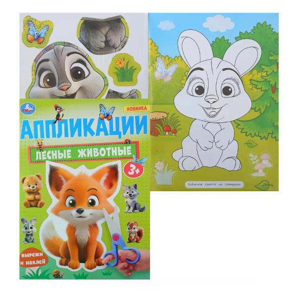 Набор для поделок Умка Аппликации для детей фото