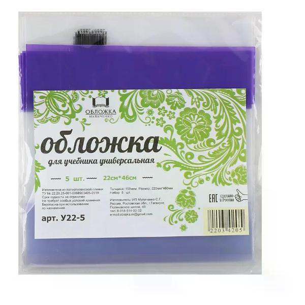 Обложка для книги нет бренда Обложка для учебников 220*460 мм 5 шт