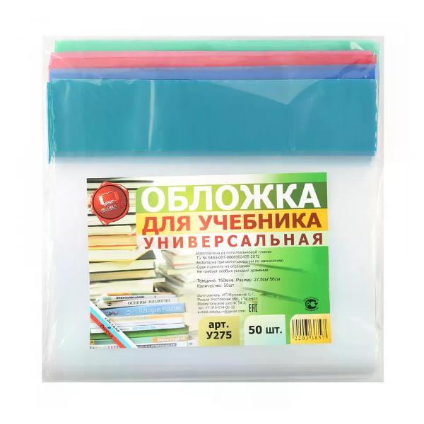 Обложка для книги нет бренда Обложка для учебников 275*560 мм 50 шт