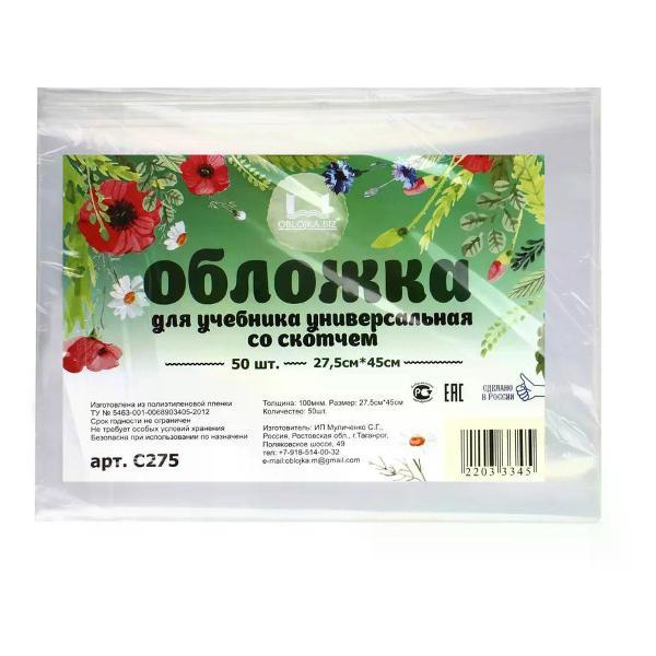 Обложка для книги нет бренда Обложка для учебников 275*560 мм 50 шт