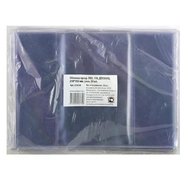 Обложка для книги нет бренда Обложка для тетрадей 153*212 мм 50 шт