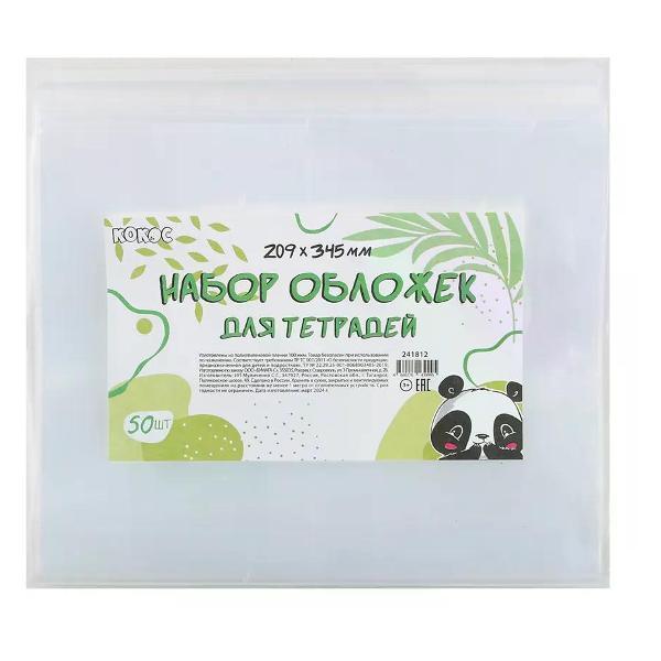 Обложка для книги нет бренда Обложка для тетрадей 209*345 мм 50шт