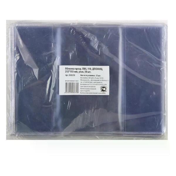 Обложка для книги нет бренда Обложка для тетрадей 153*212 мм 50 шт