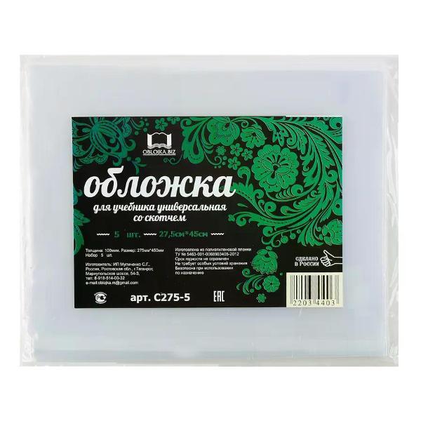 Обложка для книги нет бренда Обложка для учебников 275*450 мм 5 шт