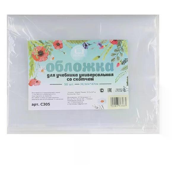 Обложка для книги нет бренда Обложка для учебников 305*460 мм 50 шт