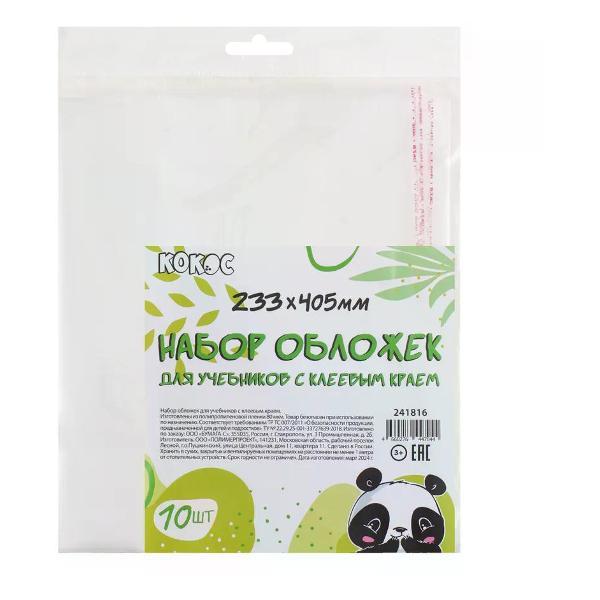Обложка для книги нет бренда Обложка для учебников 10 шт 233*405 мм