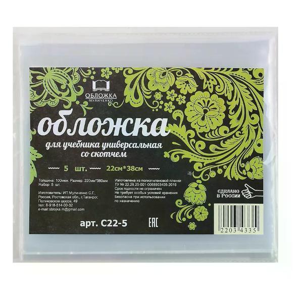 Обложка для книги нет бренда Обложка для учебников 220*380 мм 5 шт