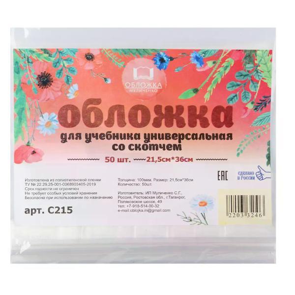 Обложка для книги нет бренда Обложка для учебников 215*360 мм 50 шт