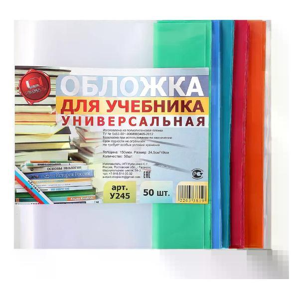 Обложка для книги нет бренда Обложка для учебников 245*490 мм 50 шт