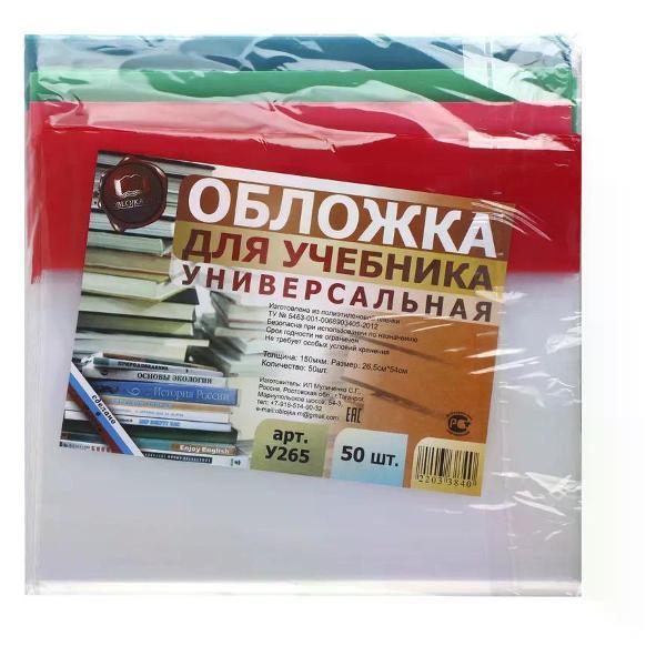 Обложка для книги нет бренда Обложка для учебников 265*540 мм 50 шт