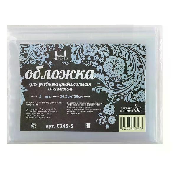 Обложка для книги нет бренда Обложка для учебников 245*380 мм 5 шт