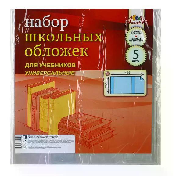 Обложка для книги нет бренда Обложка универсальная 233*455 мм 5шт