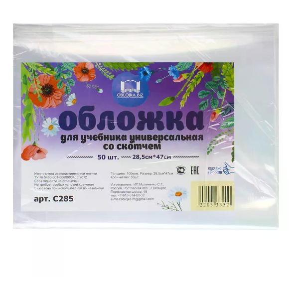 Обложка для книги нет бренда Обложка для учебников 285*470 мм 50 шт