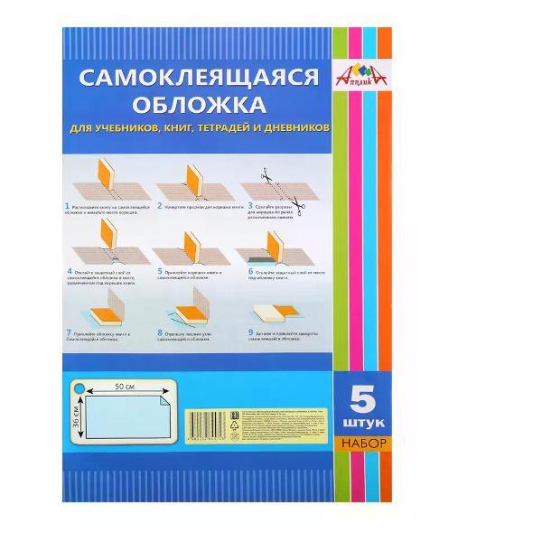 Обложка для книги нет бренда Обложка для учебников 360*500 мм 5шт