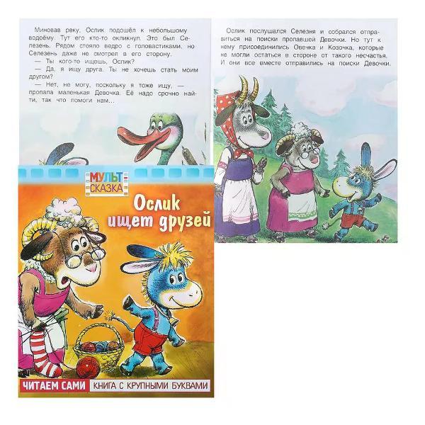 Пропись Hatber Сказки для малышей фото