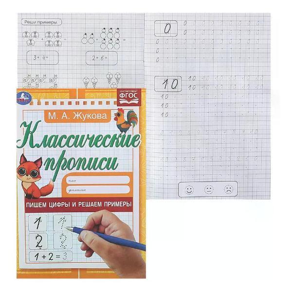 Пропись Умка Прописи 1 класс