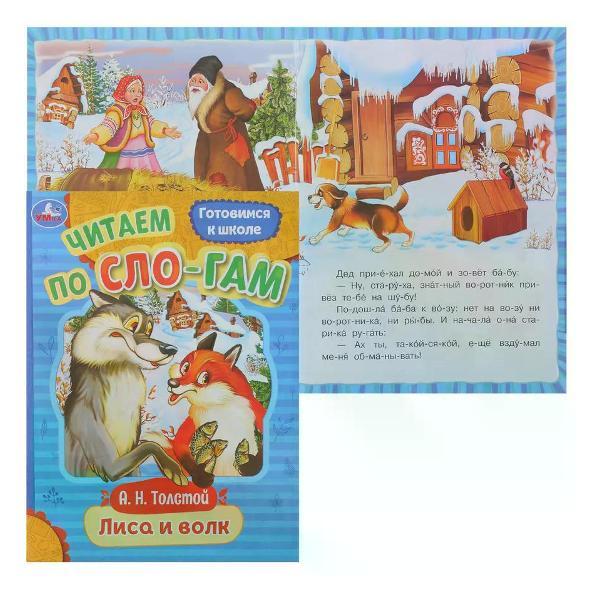 Пропись Умка Читаем по слогам А5 8 л фото