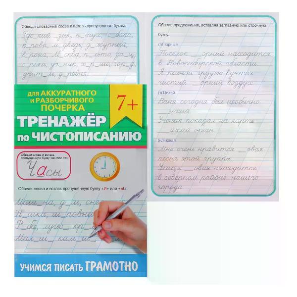 Пропись Проф-Пресс Прописи 1 класс