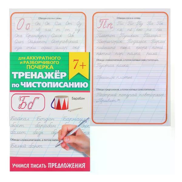 Пропись Проф-Пресс Прописи 1 класс