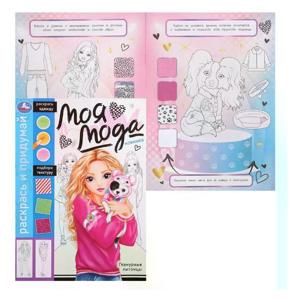 Раскраска Умка Раскраска для девочек