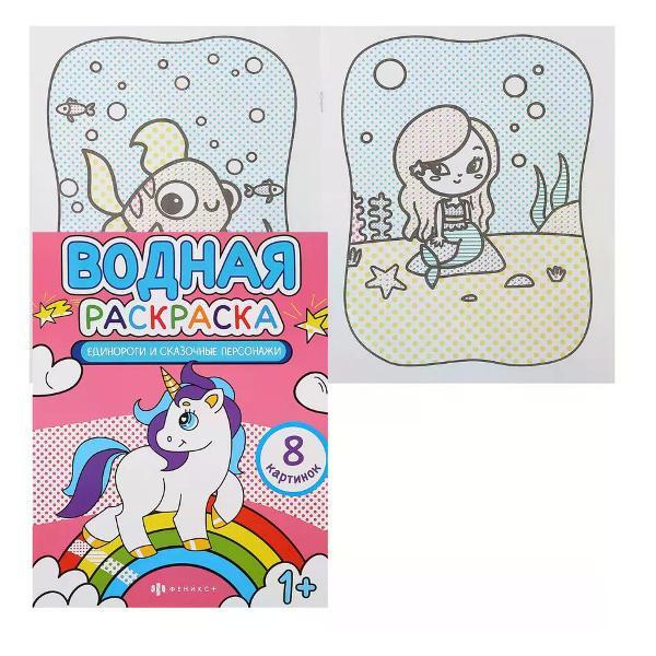 Раскраска Феникс Водная раскраска фото