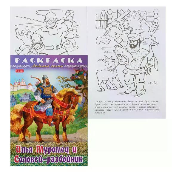 Раскраска Hatber Раскраска для малышей 8 листов