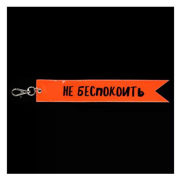 Светоотражатель детский КОКОС Брелок светоотражающий