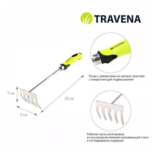 Грабли TRAVENA Грабельки ручные малые из нержавеющей стали