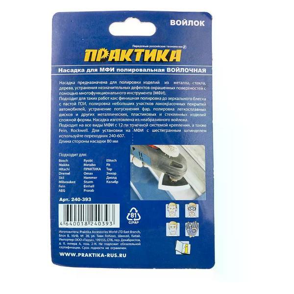 Реноватор Практика Насадка для реноватора полировальная дельта 80 мм войлок