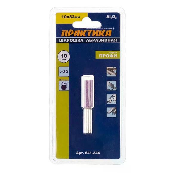 Фрезер Практика Шарошка абразивная оксид алюминия цилиндрическая 10х32 мм