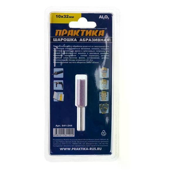 Фрезер Практика Шарошка абразивная оксид алюминия цилиндрическая 10х32 мм