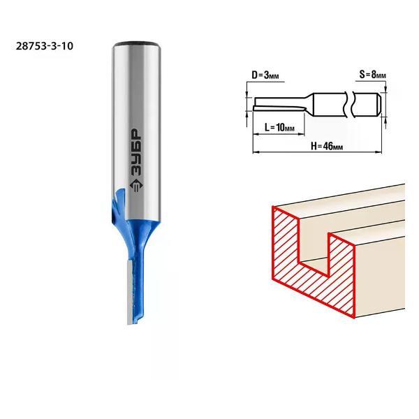 Фрезер ЗУБР Фреза пазовая прямая 3x10 мм