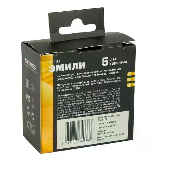 Выключатель механический STEKKER Выключатель одноклавишный