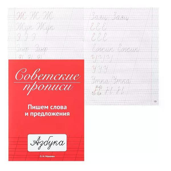 Книга Проф-пресс Прописи для почерка