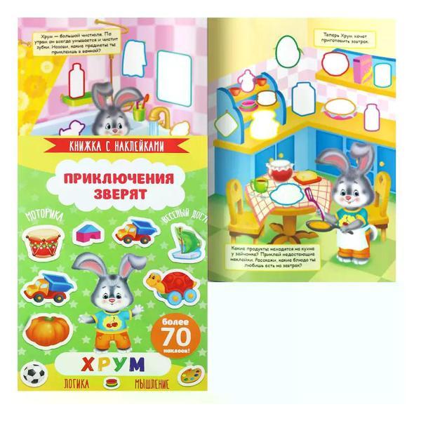 Книга Феникс Книжка развивающая с наклейками