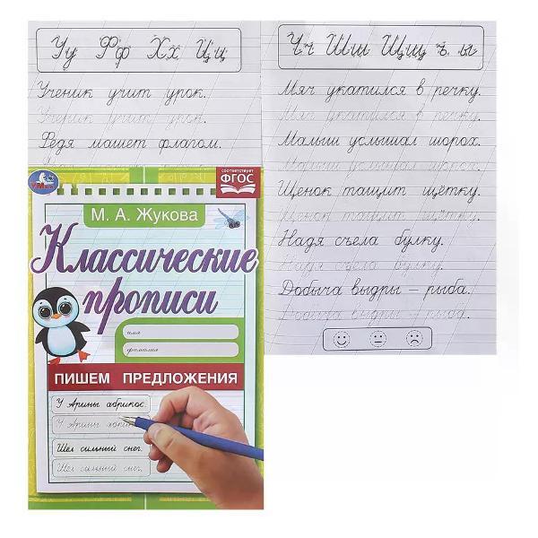 Книга Умка Прописи для дошкольников