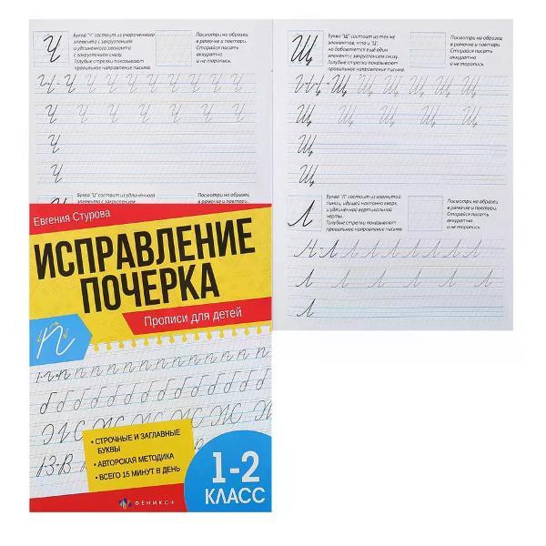 Книга Феникс Прописи 1 класс