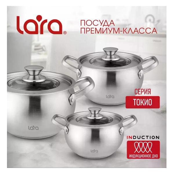 Кастрюля Lara Кастрюля с крышкой 3,1 л