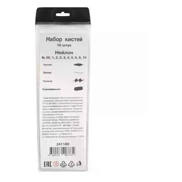 Кисть художественная Brigfut Кисти для рисования 10 шт