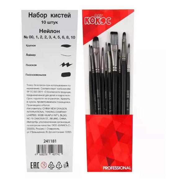 Кисть художественная Brigfut Кисти для рисования 10 шт