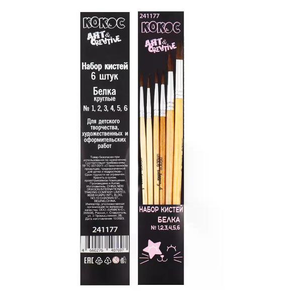 Кисть художественная Brigfut Кисти для рисования 6 шт